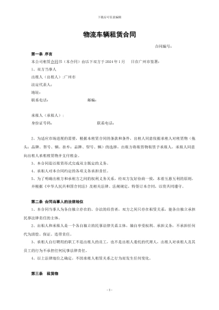物流车辆租赁合同