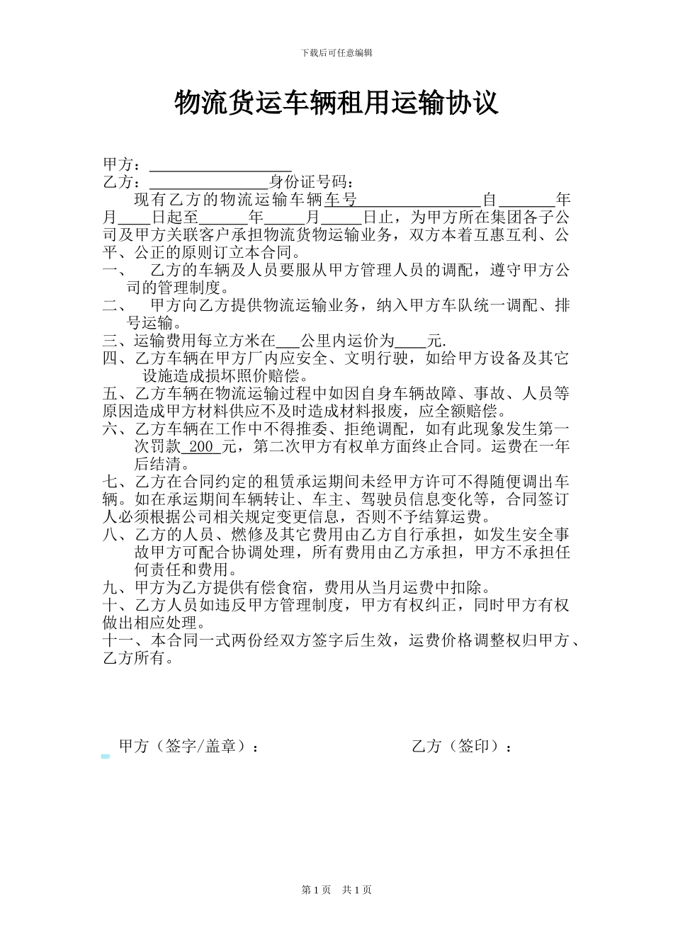 物流车辆运输合同_第1页