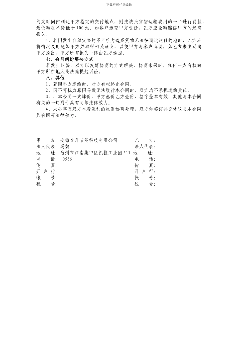 物流货运协议_第2页