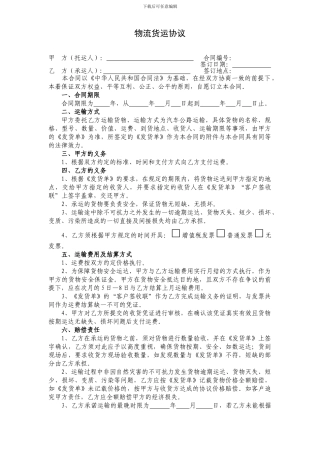 物流货运协议