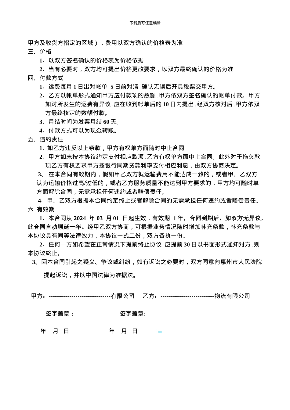 物流货运合同_第2页