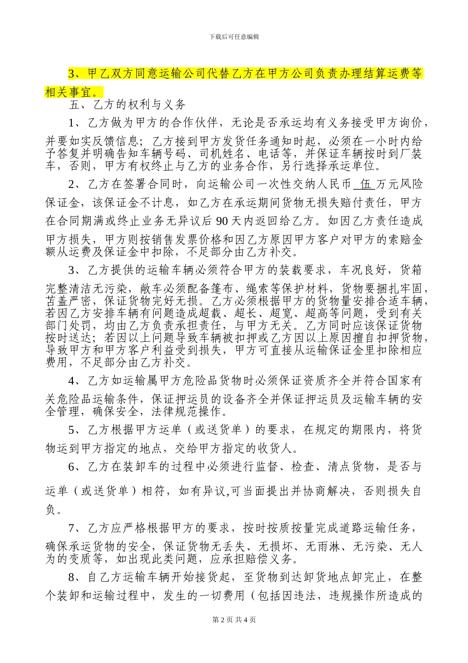 物流运输协议_第2页