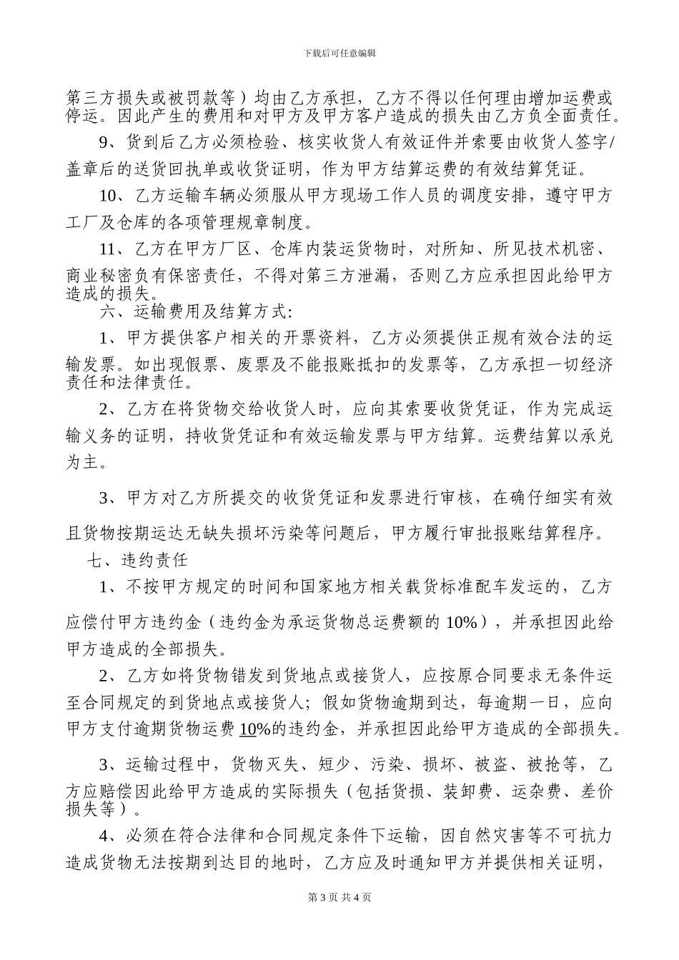物流运输协议_第3页