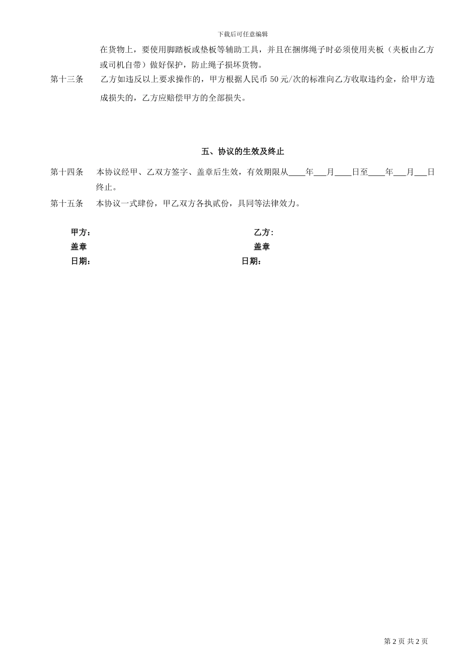 物流运输协议补充_第2页