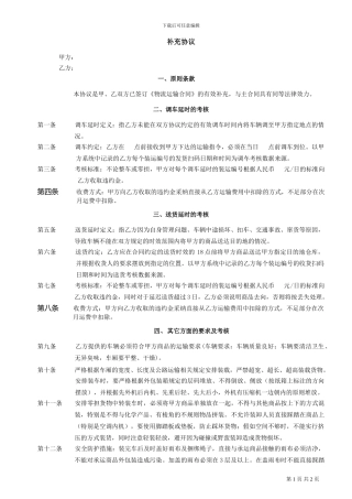 物流运输协议补充