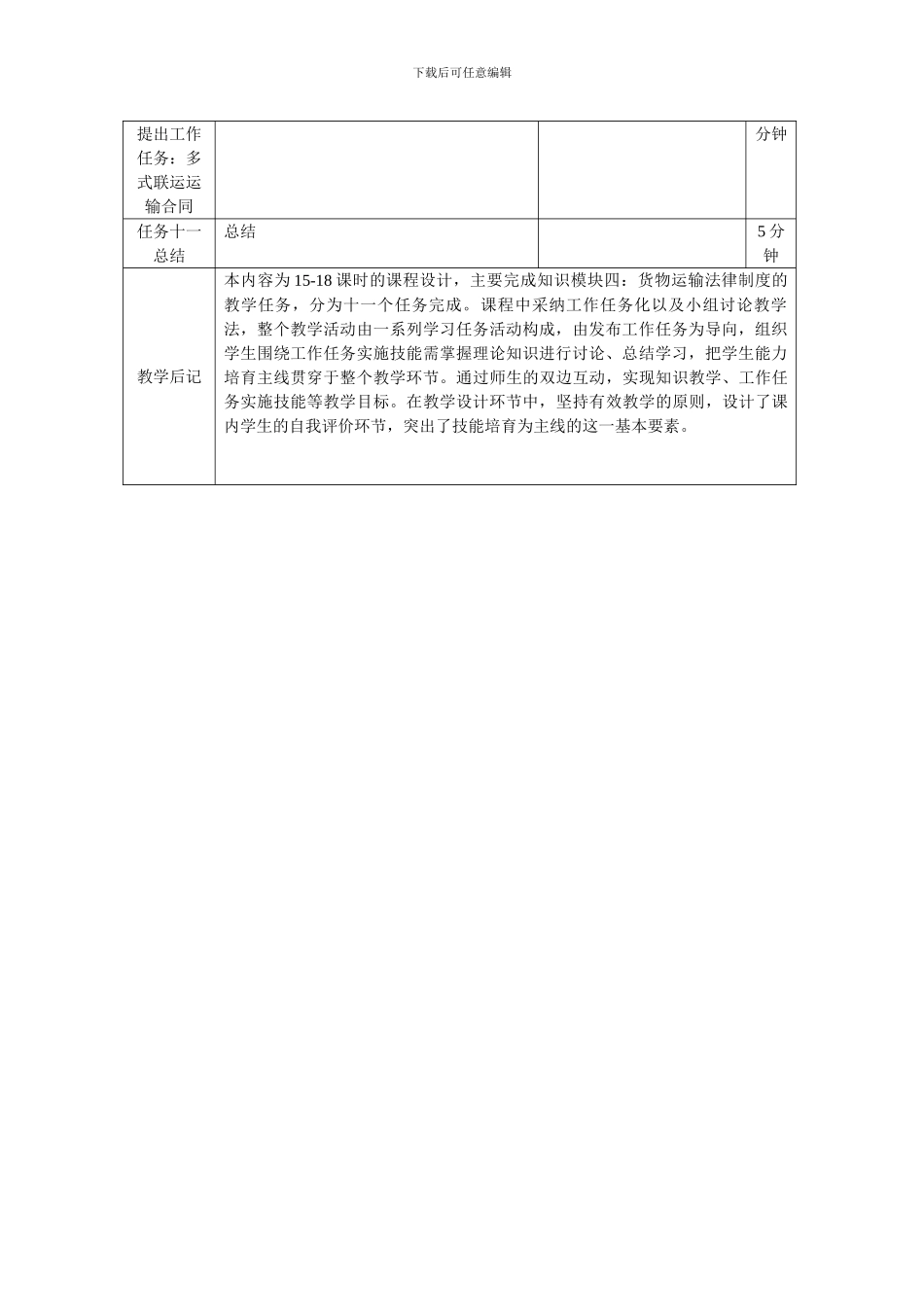 物流法律法规课程教学设计_第3页