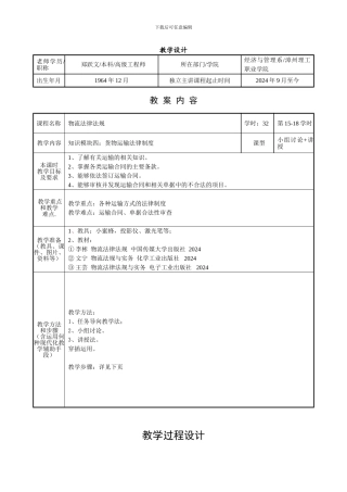 物流法律法规课程教学设计