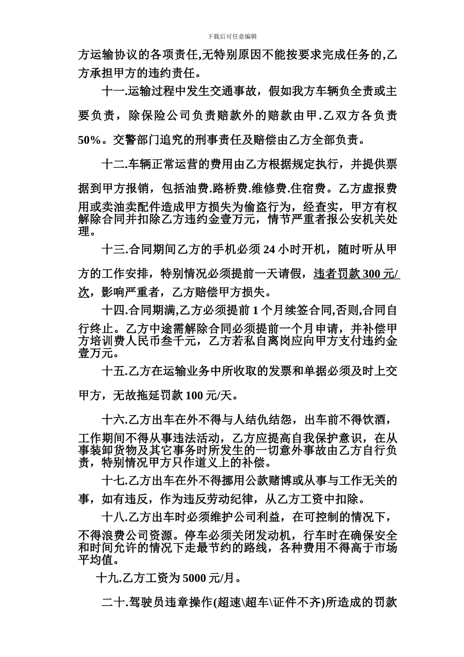 物流运输司机劳动合同_第2页