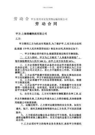 物流运输司机劳动合同