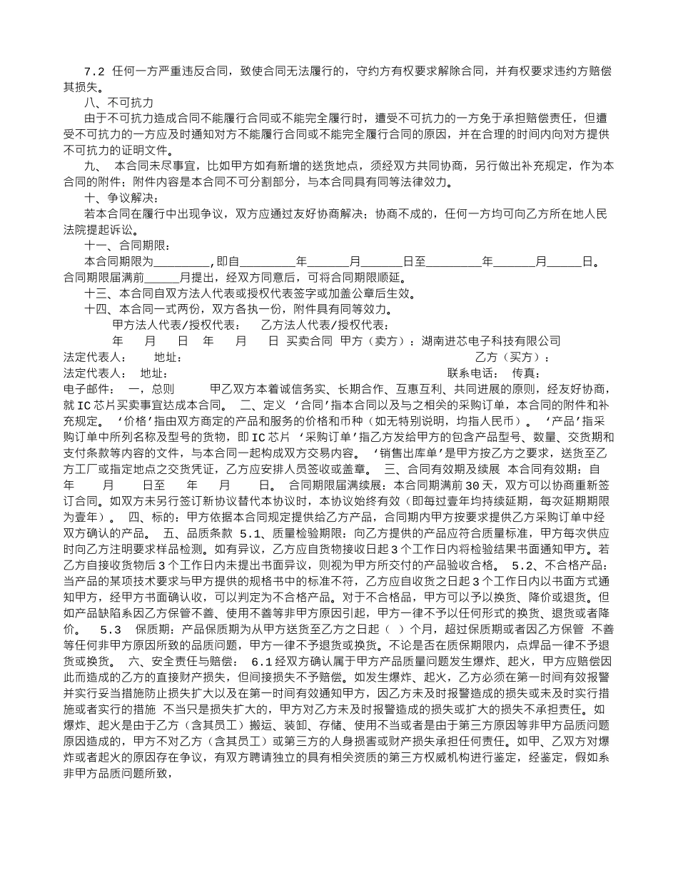 物流短驳货物运输合同-_第2页