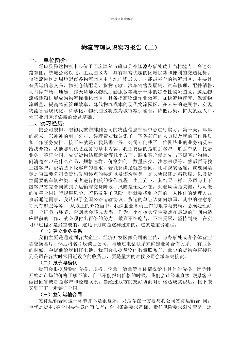 物流管理认识实习报告二_第2页