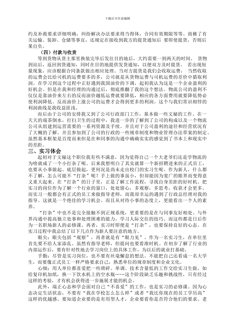物流管理认识实习报告二_第3页