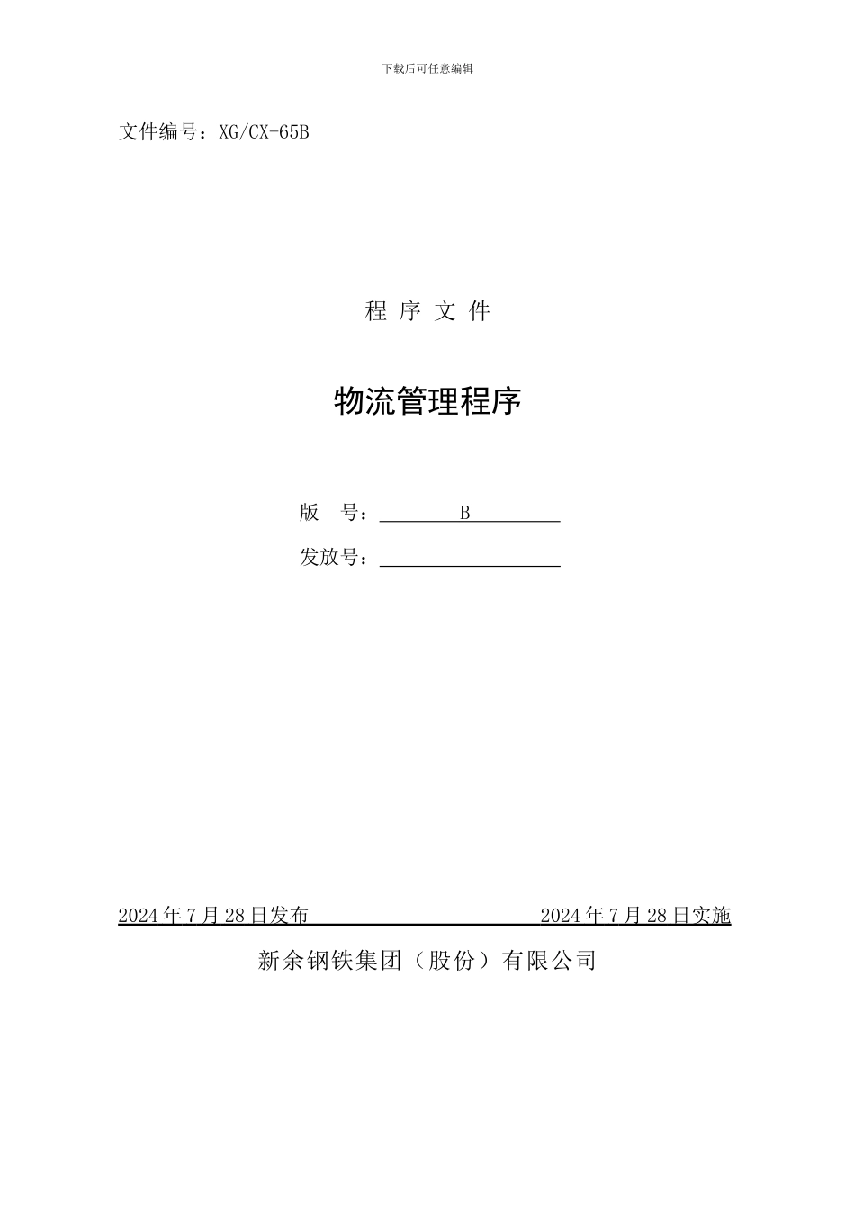 物流管理程序_第1页