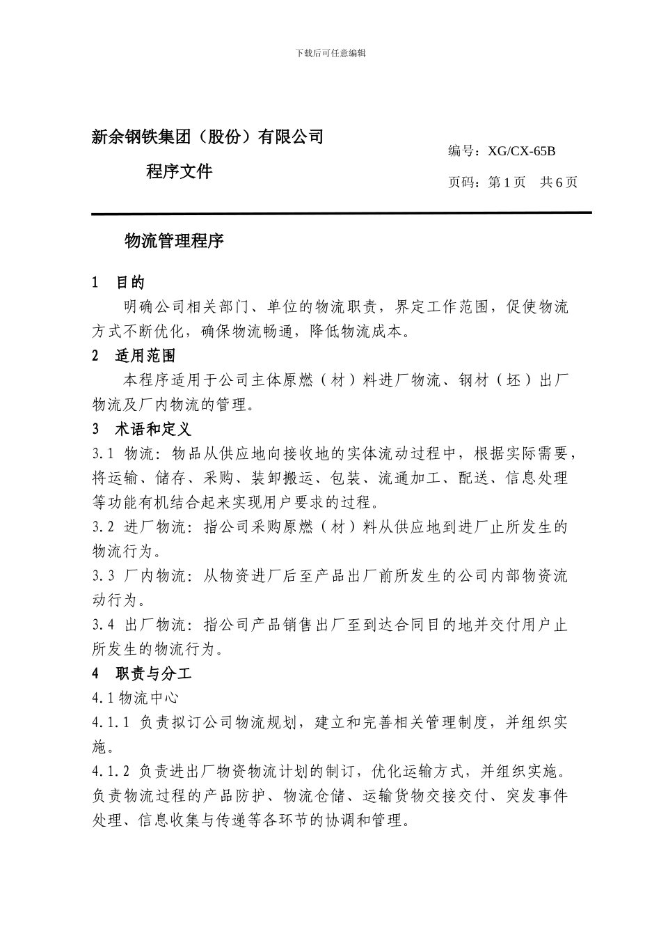 物流管理程序_第3页