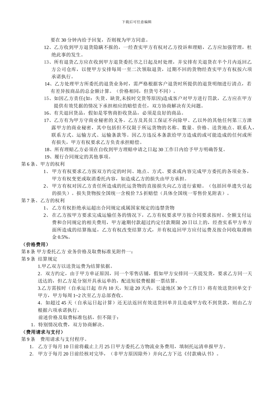 物流运输合同(1)_第2页