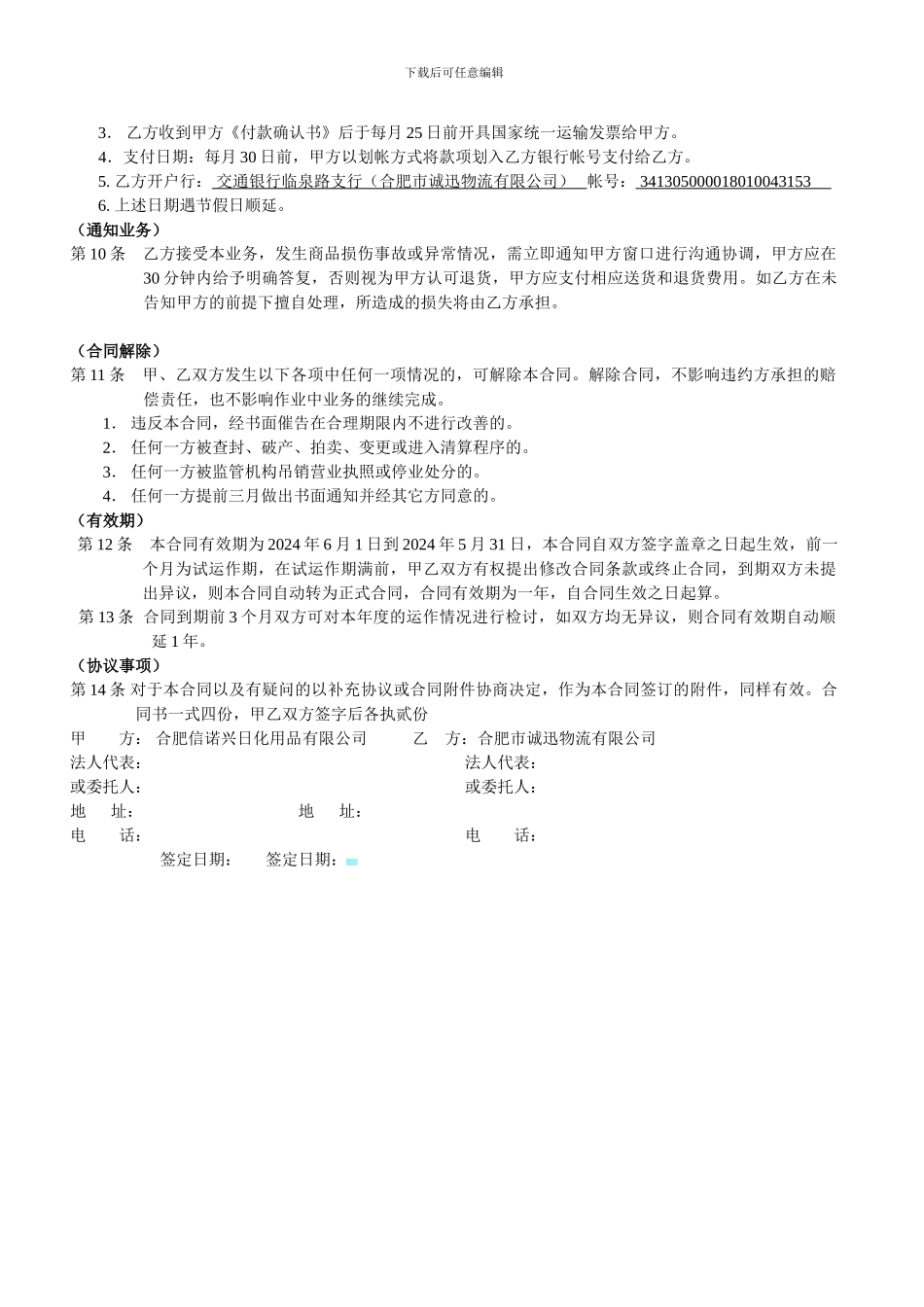 物流运输合同(1)_第3页