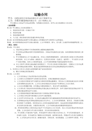 物流运输合同(1)