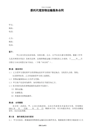 物流运输合同(专版)