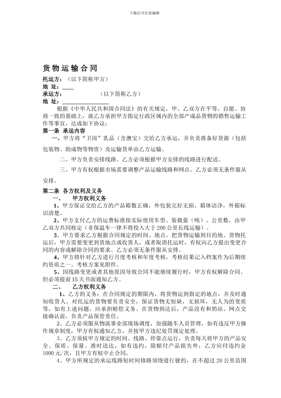 物流运输合同(冷链)_第1页