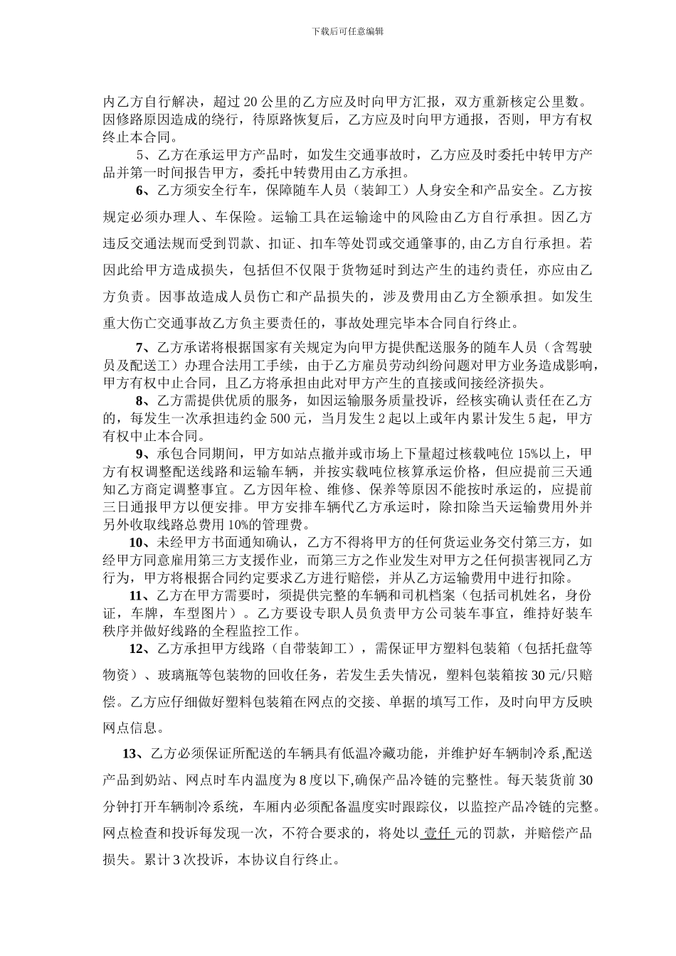 物流运输合同(冷链)_第2页