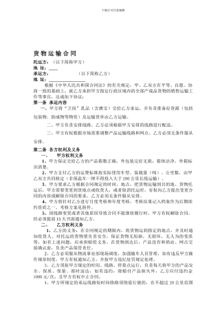 物流运输合同(冷链)