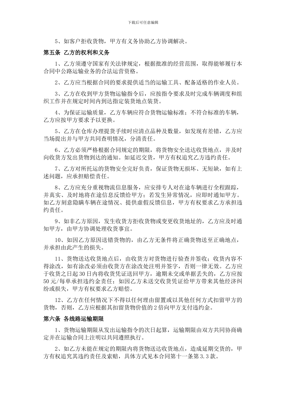 物流运输合同16-1-12_第2页
