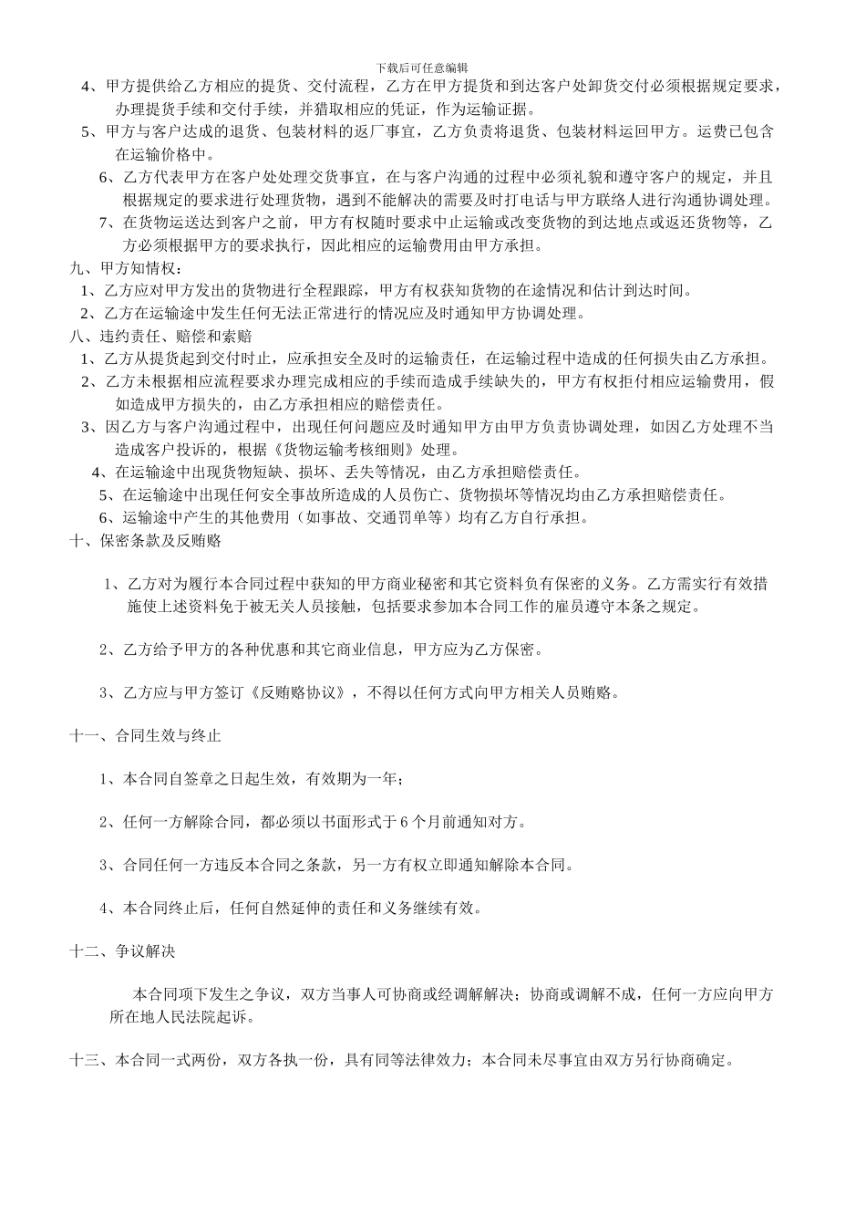 物流运输合同2024最新版_第2页