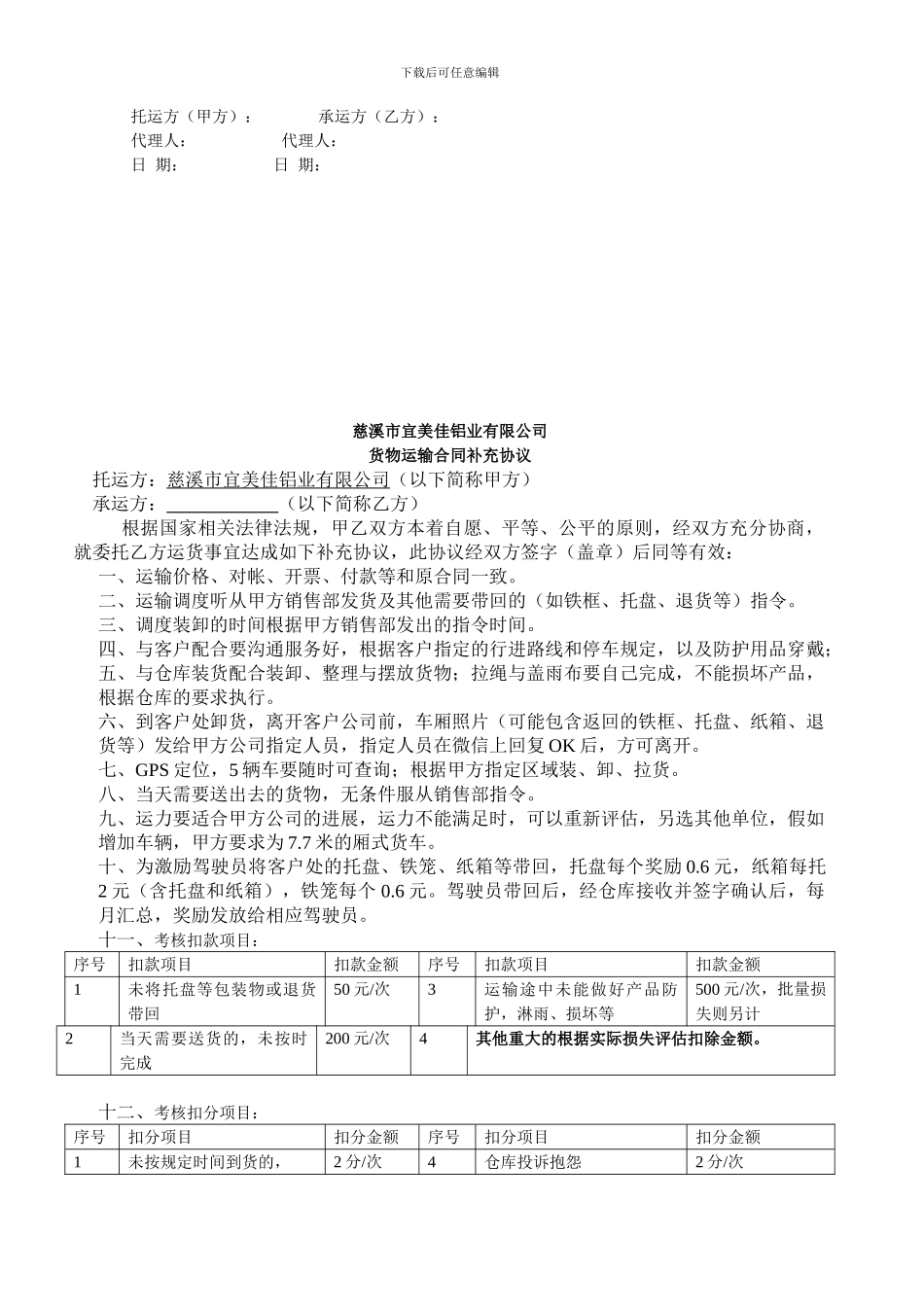 物流运输合同2024最新版_第3页