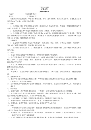 物流运输合同2024最新版