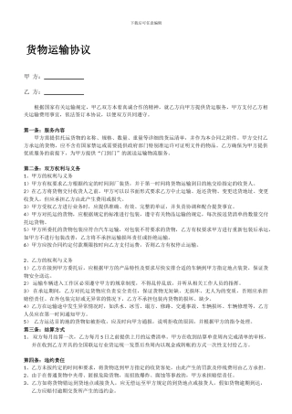 物流运输合同-样本-