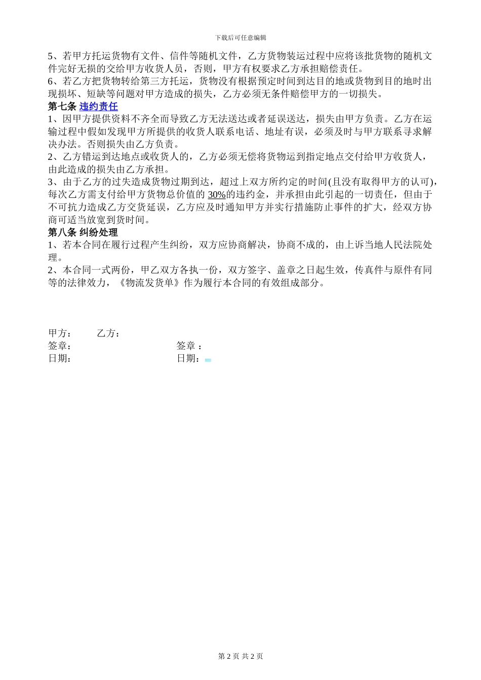 物流运输合同1_第2页