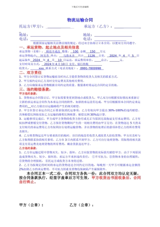 物流运输合同01