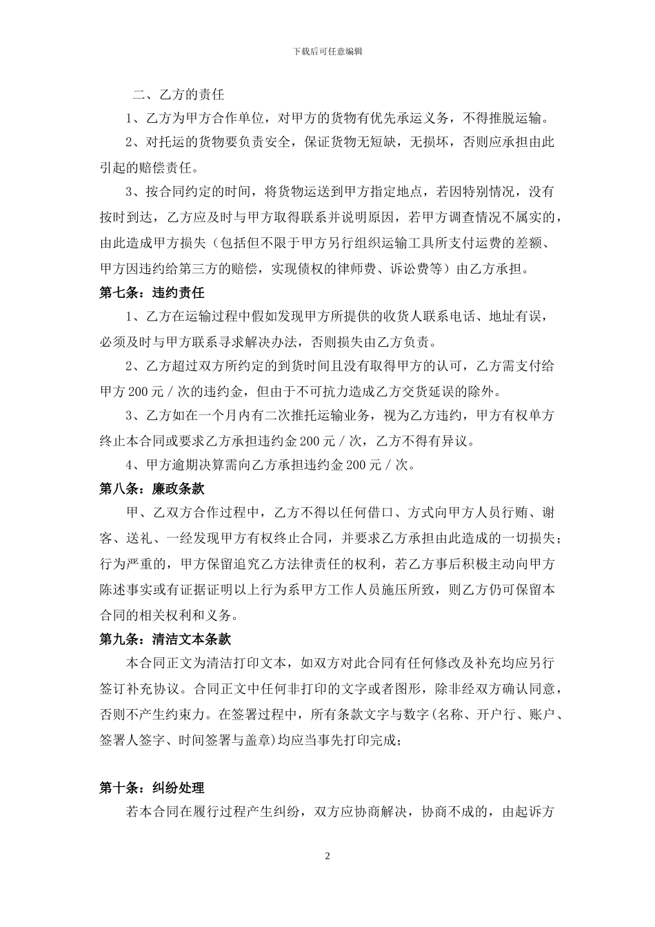 物流运输合同22-04-14定稿_第2页