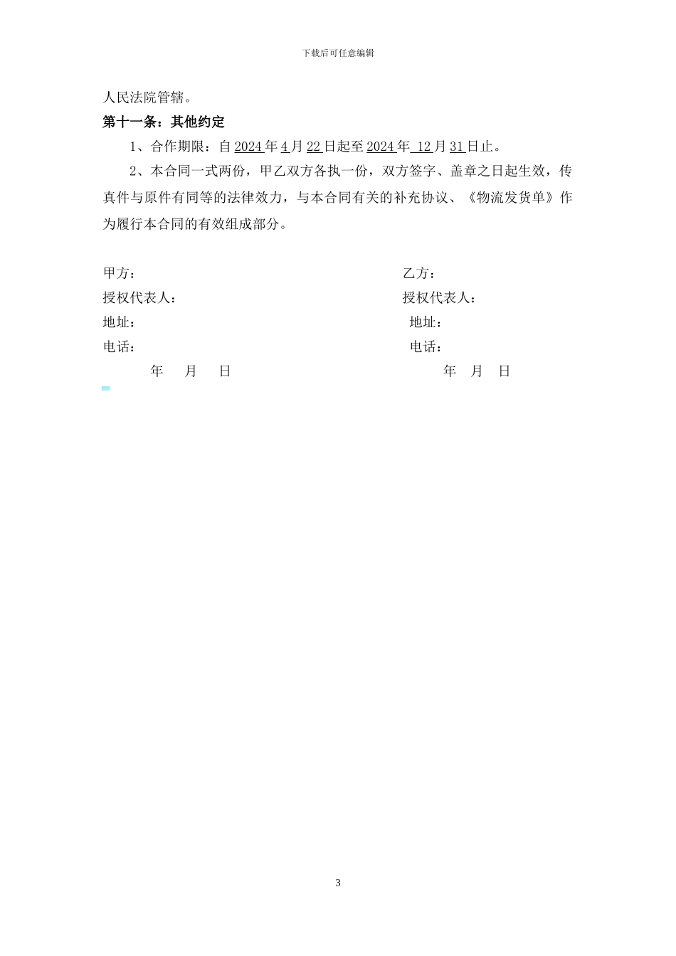 物流运输合同22-04-14定稿_第3页