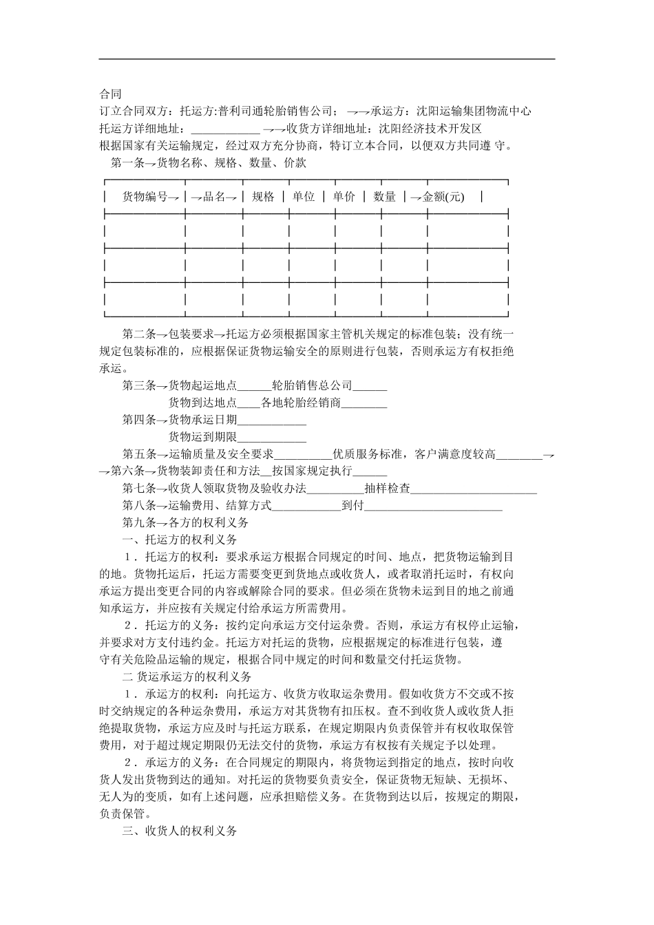物流运输合同样本作业_第2页