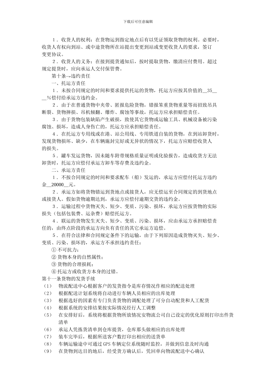 物流运输合同样本作业_第3页