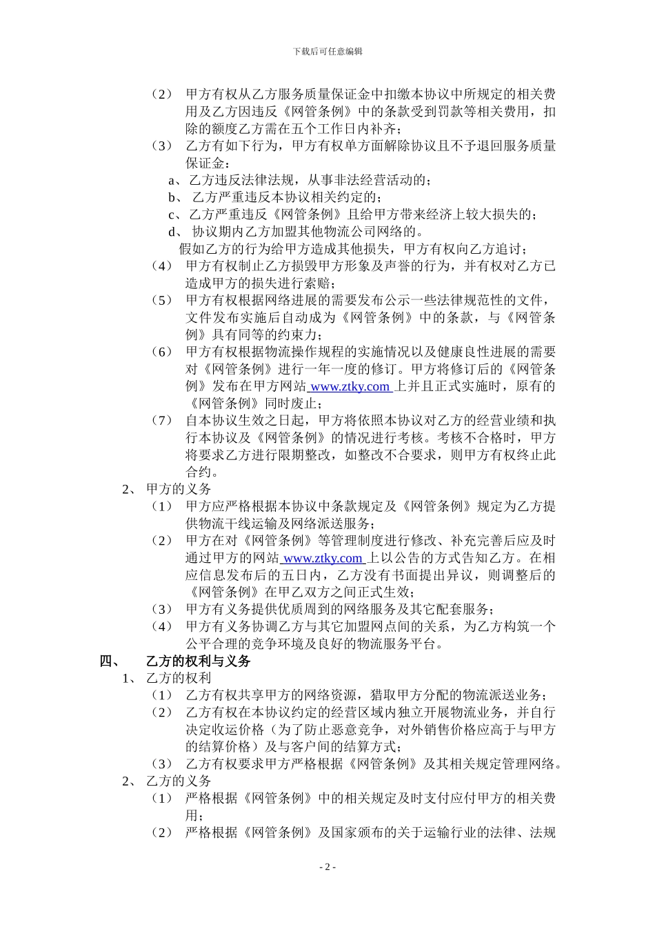 物流货运加盟合同_第2页