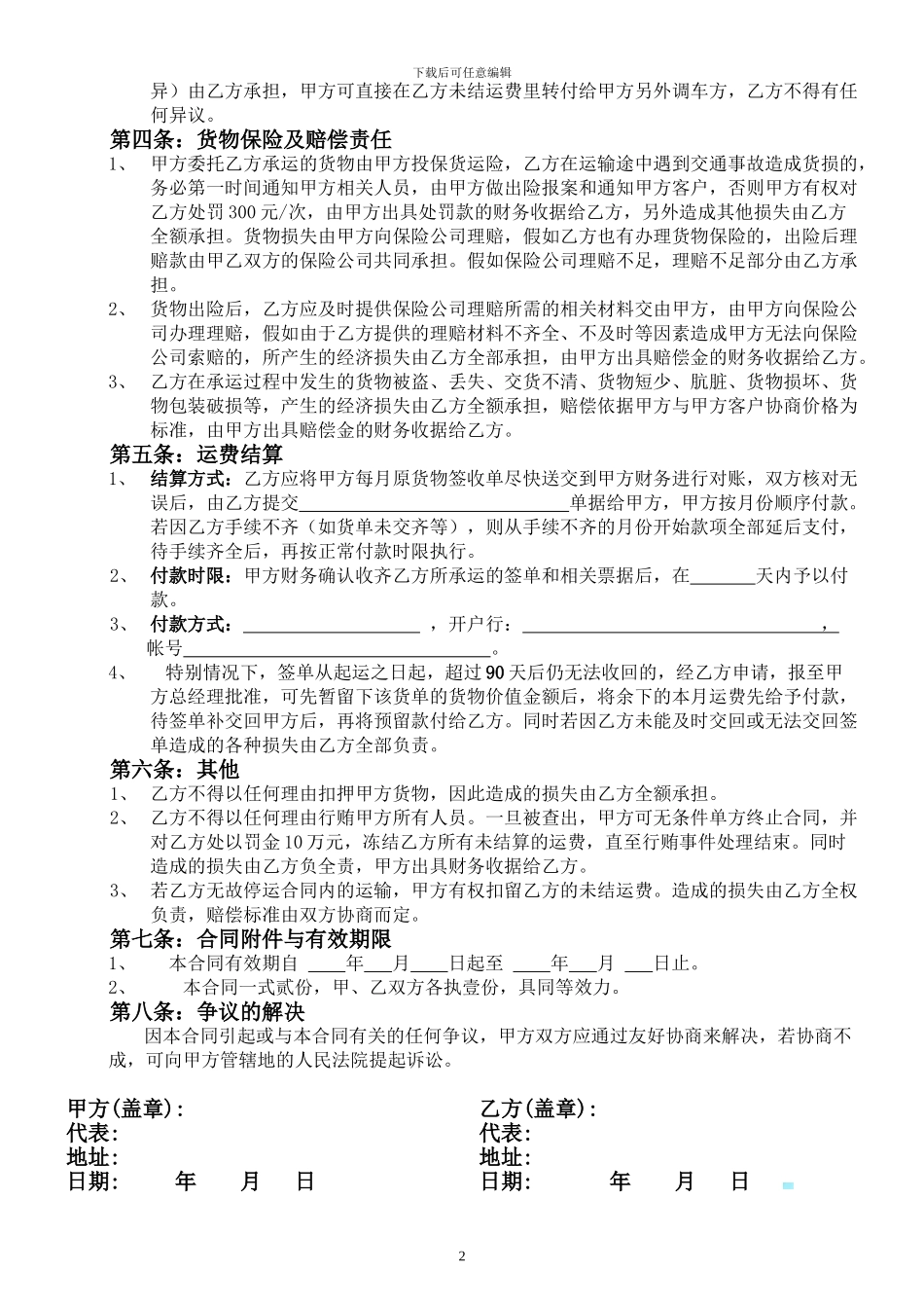 物流运输合同范本_第2页