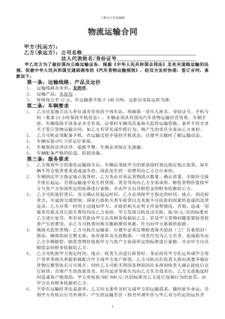 物流运输合同范本