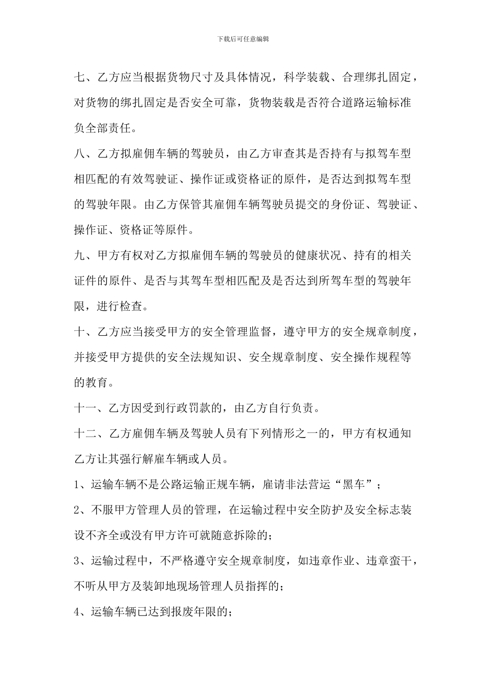 物流运输安全协议_第2页