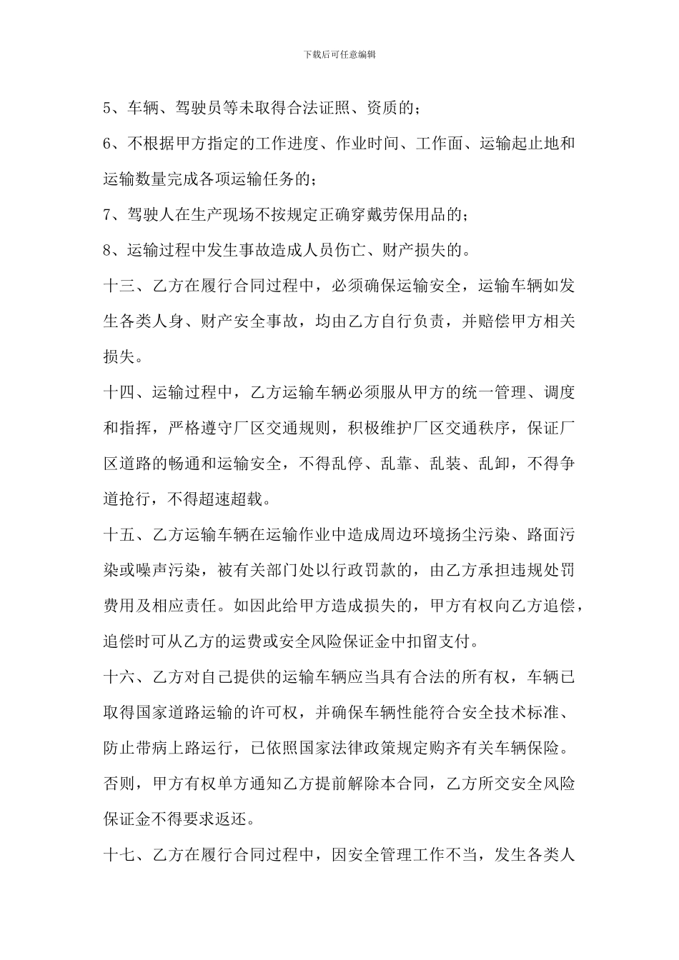 物流运输安全协议_第3页