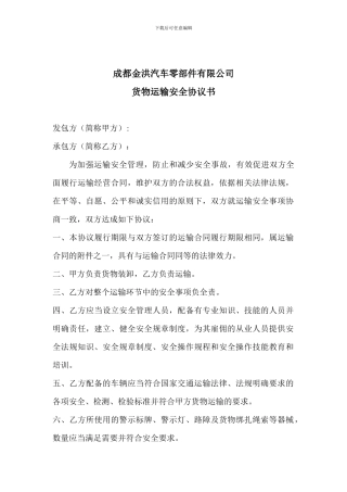 物流运输安全协议