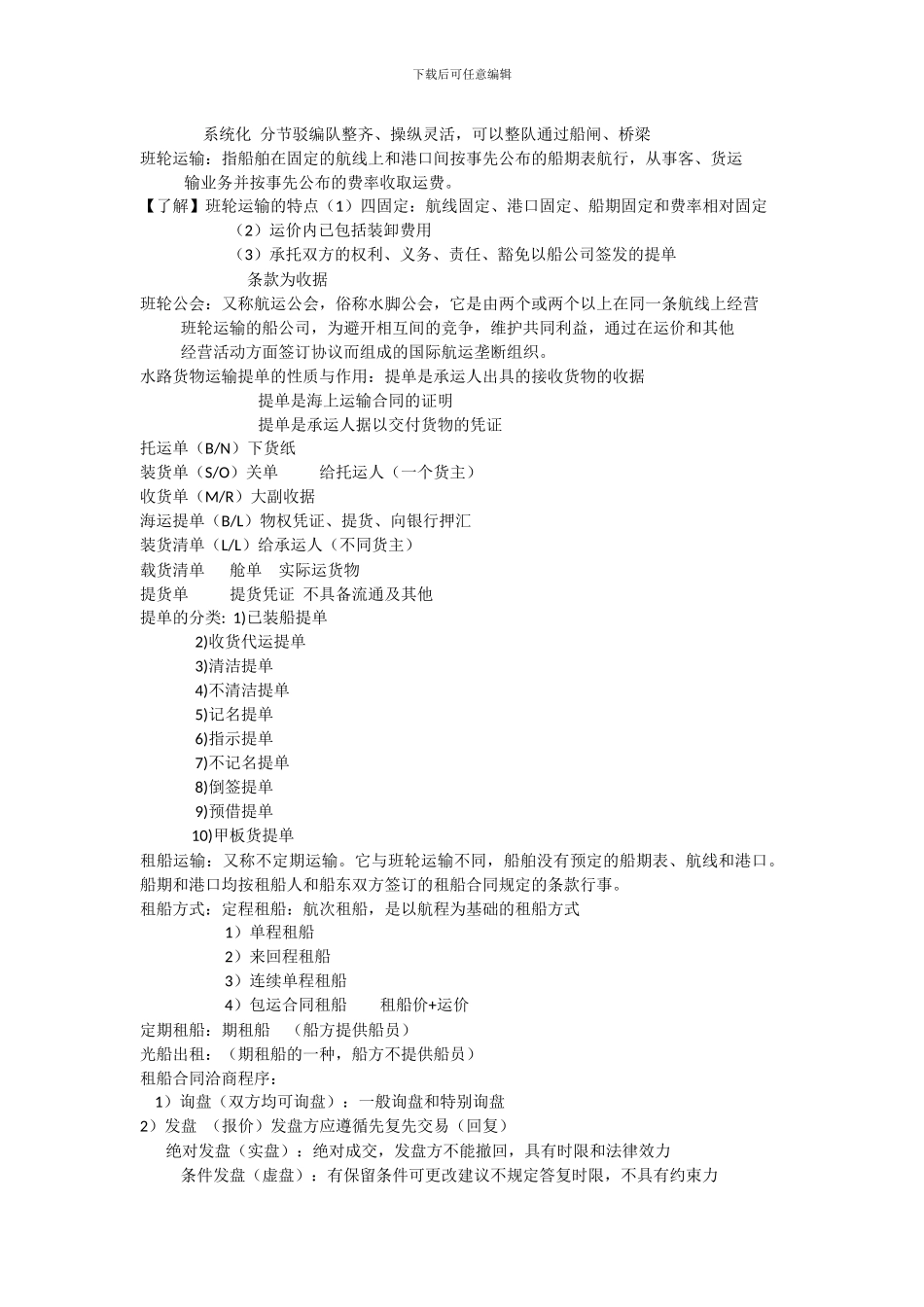 物流运输复习资料_第2页