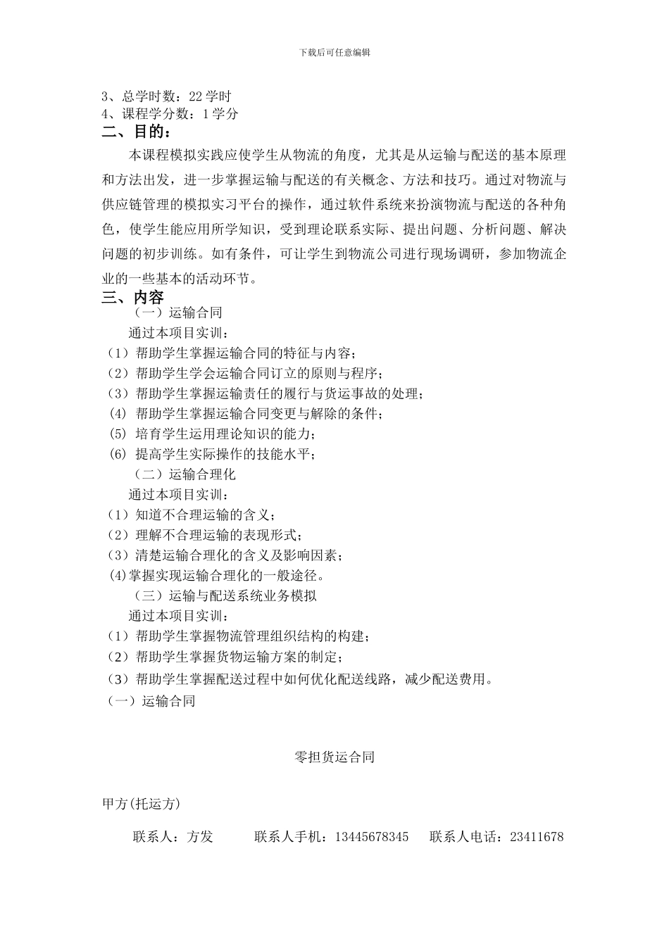 物流运输实训报告_第2页