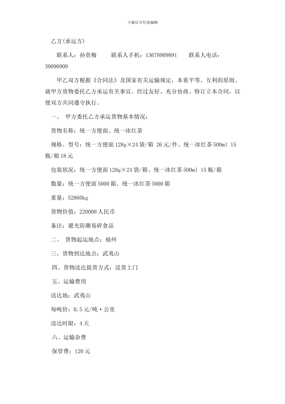 物流运输实训报告_第3页