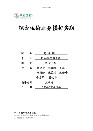 物流运输实训报告
