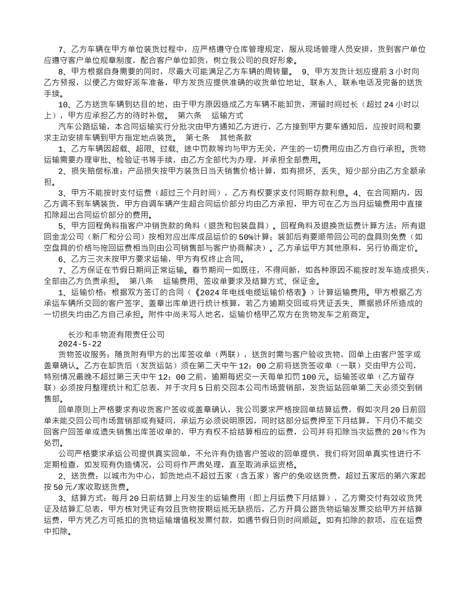 物流运输承包合同-_第2页