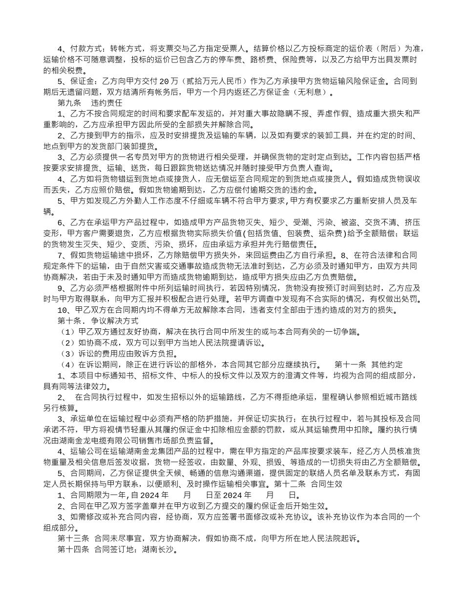 物流运输承包合同-_第3页