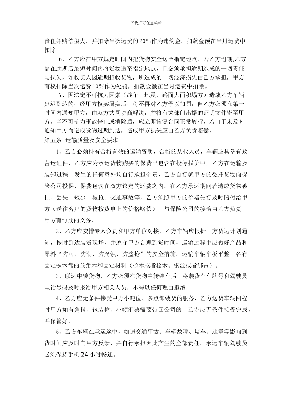 物流运输承包合同_第2页