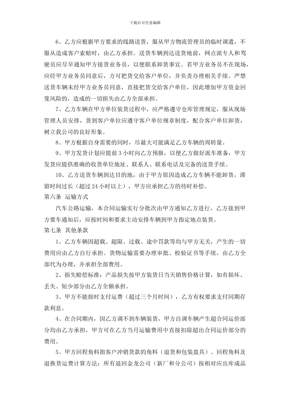 物流运输承包合同_第3页